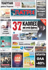 Πατρις Ηλείας