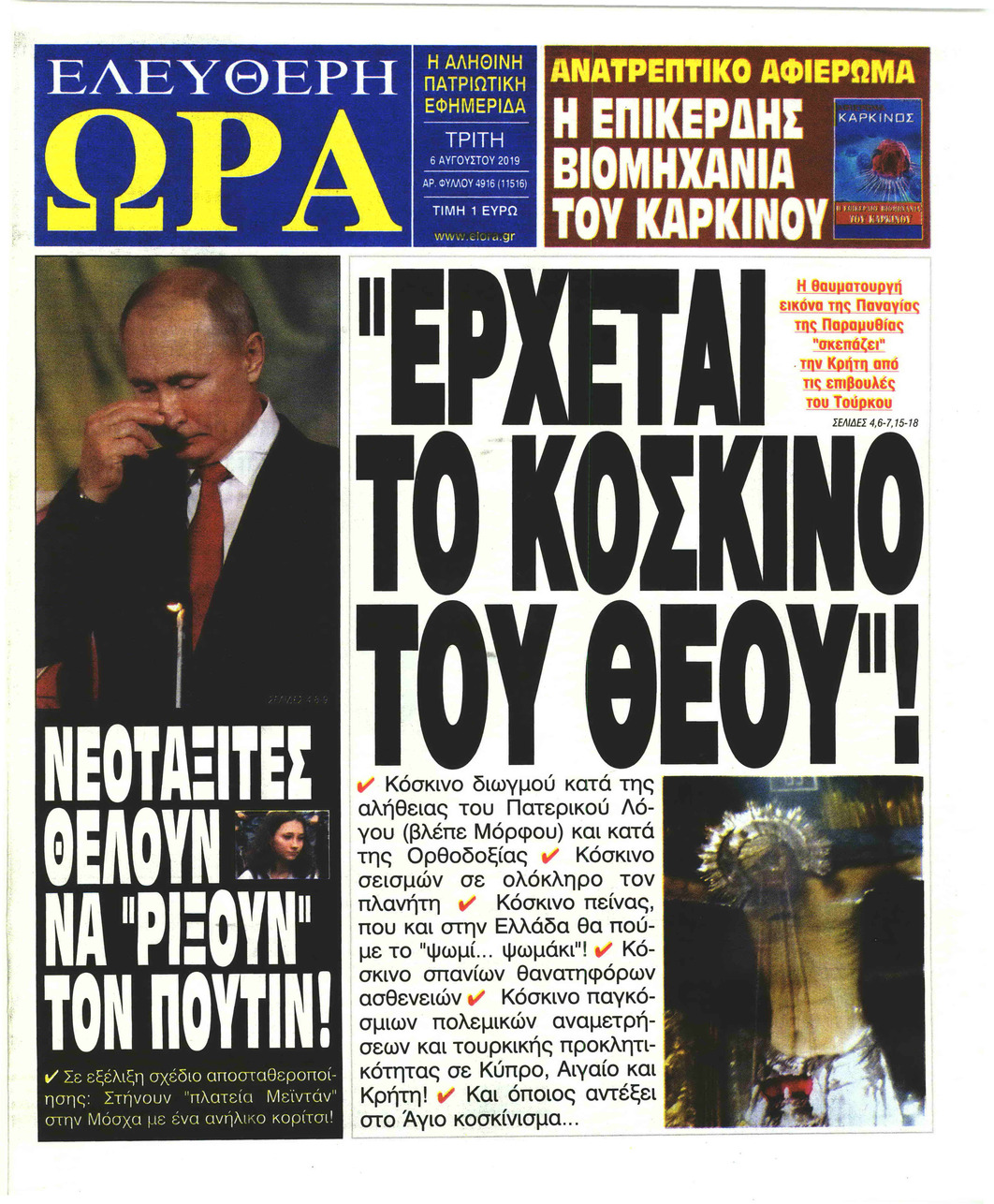 Πρωτοσέλιδο εφημερίδας Star Press