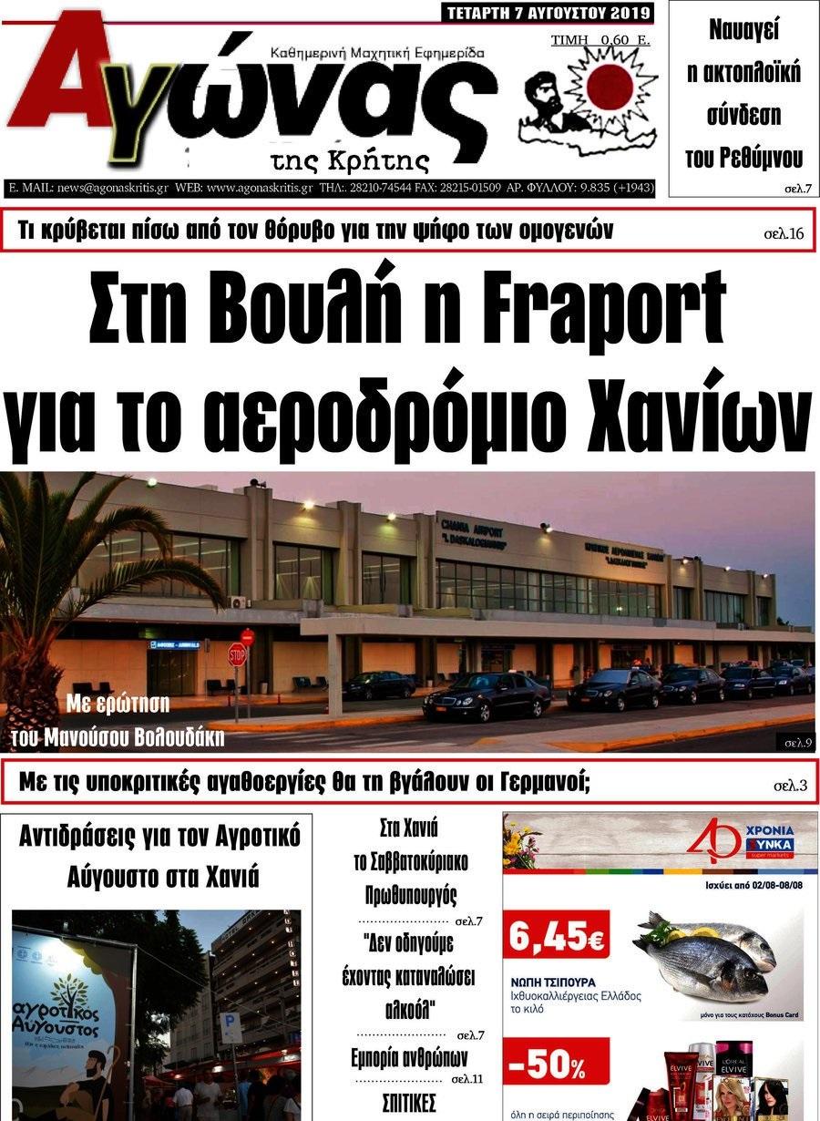 Πρωτοσέλιδο εφημερίδας Αγώνας της Κρήτης