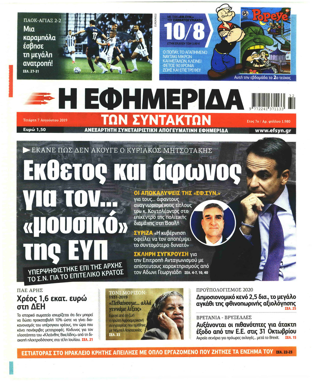 Πρωτοσέλιδο εφημερίδας Των συντακτών