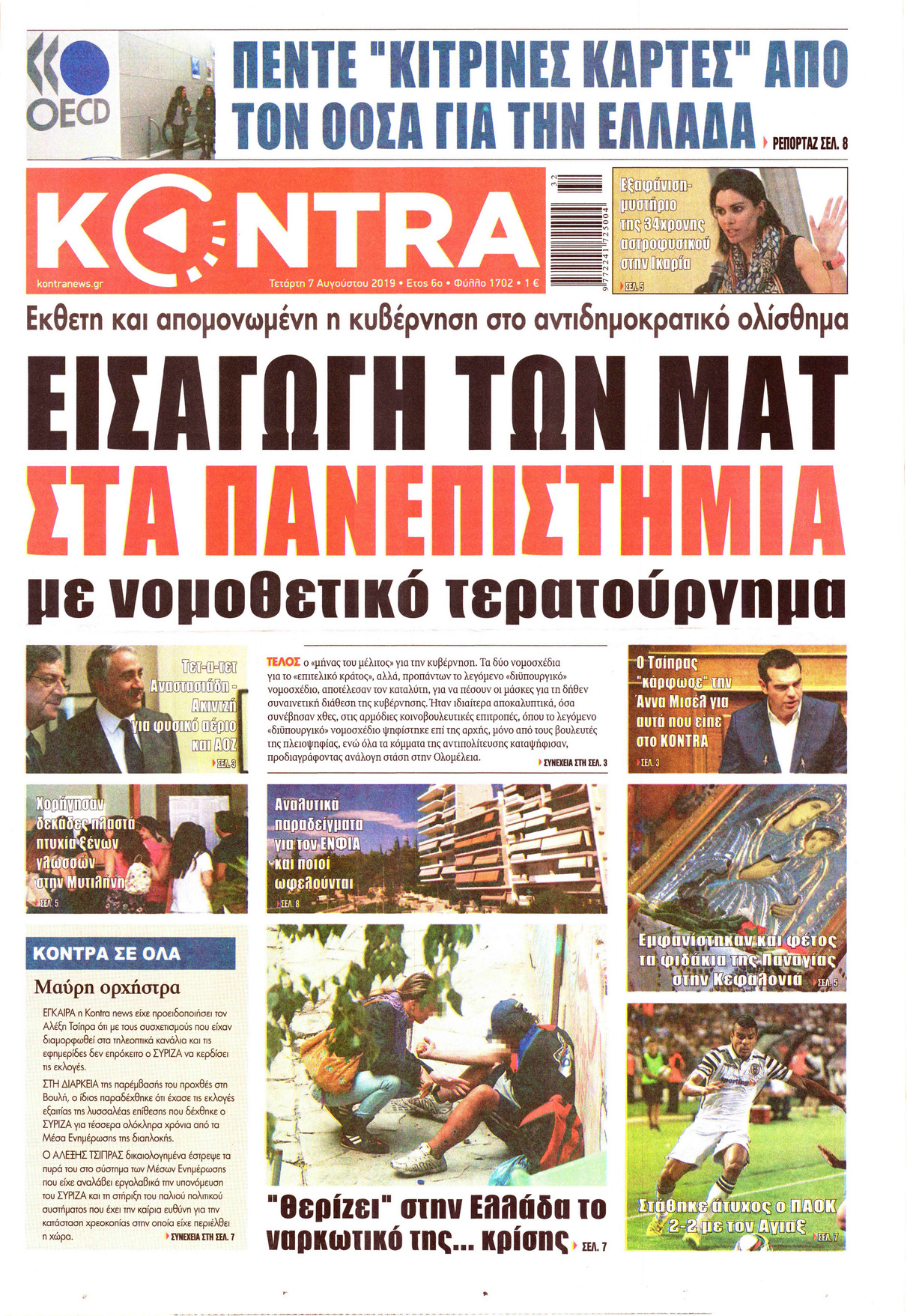 Πρωτοσέλιδο εφημερίδας Kontra News