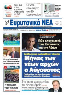 Ευρυτανικά Νέα