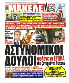 Μακελειό