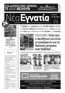 Νέα Εγνατία