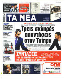 Τα Νέα