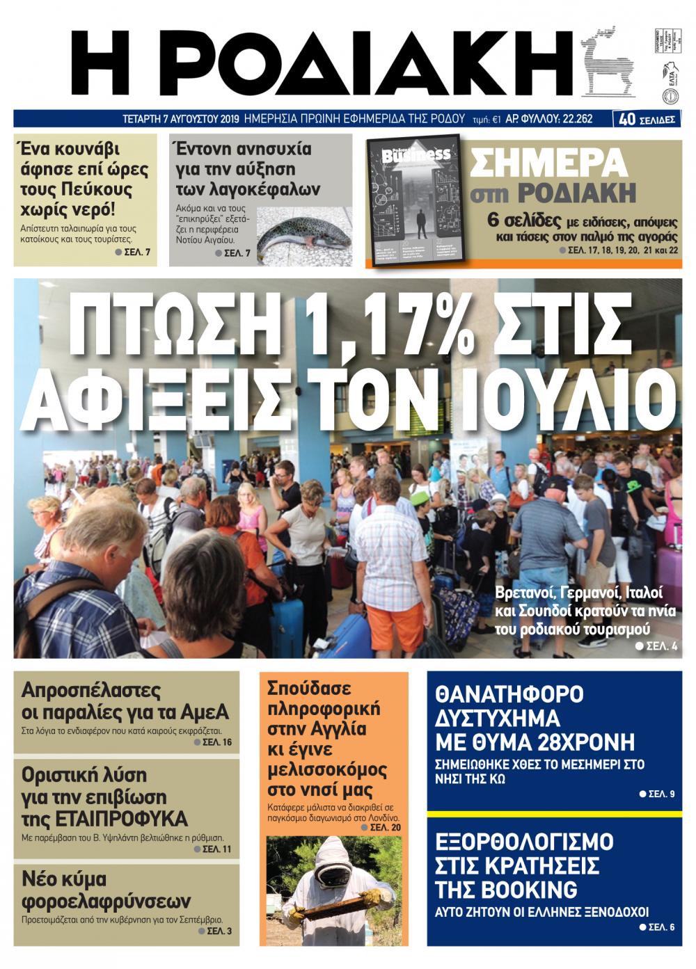 Πρωτοσέλιδο εφημερίδας Ροδιακή