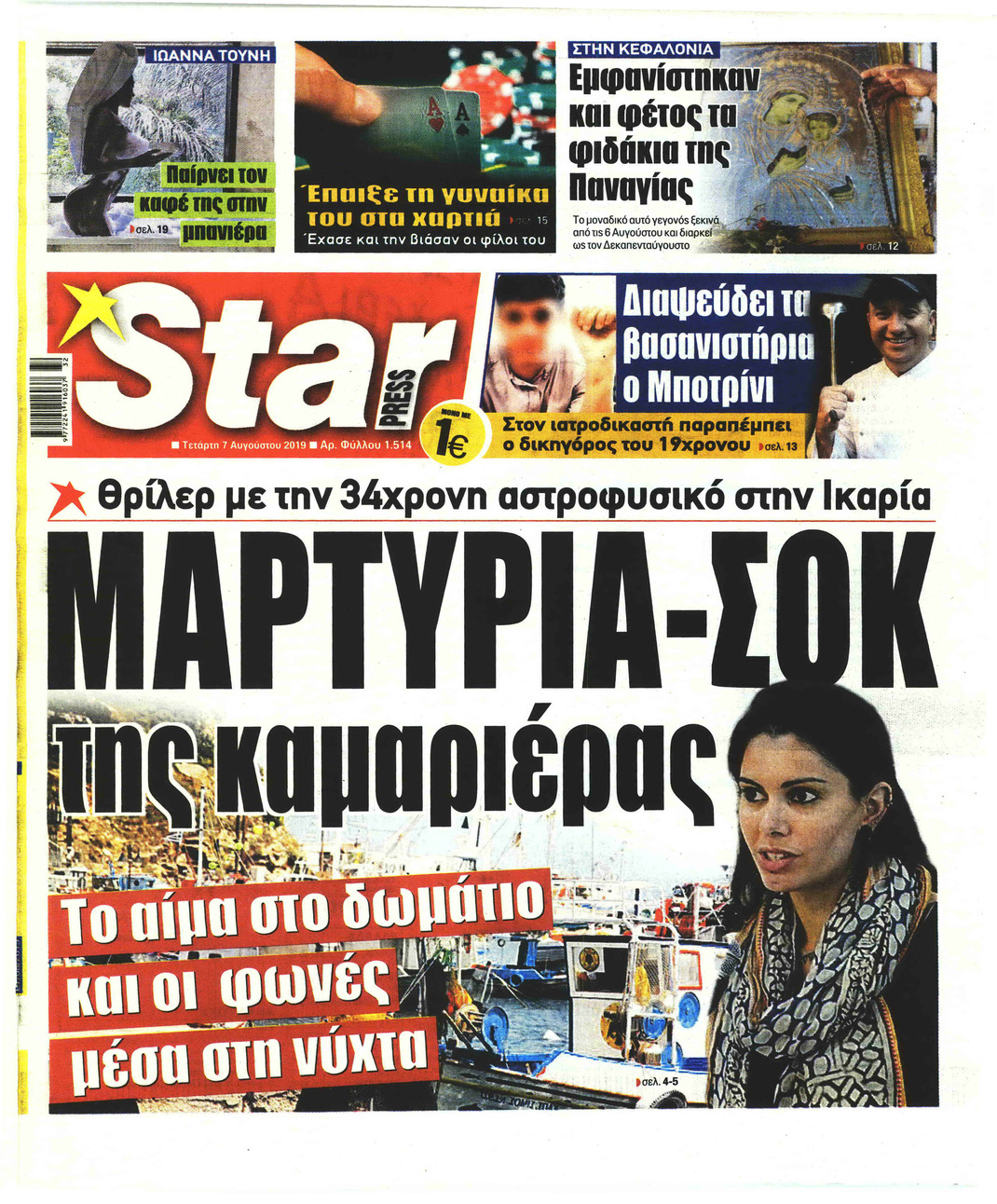 Πρωτοσέλιδο εφημερίδας Star Press