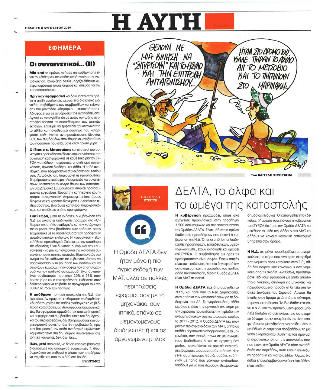 Οπισθόφυλλο εφημερίδας Αυγή