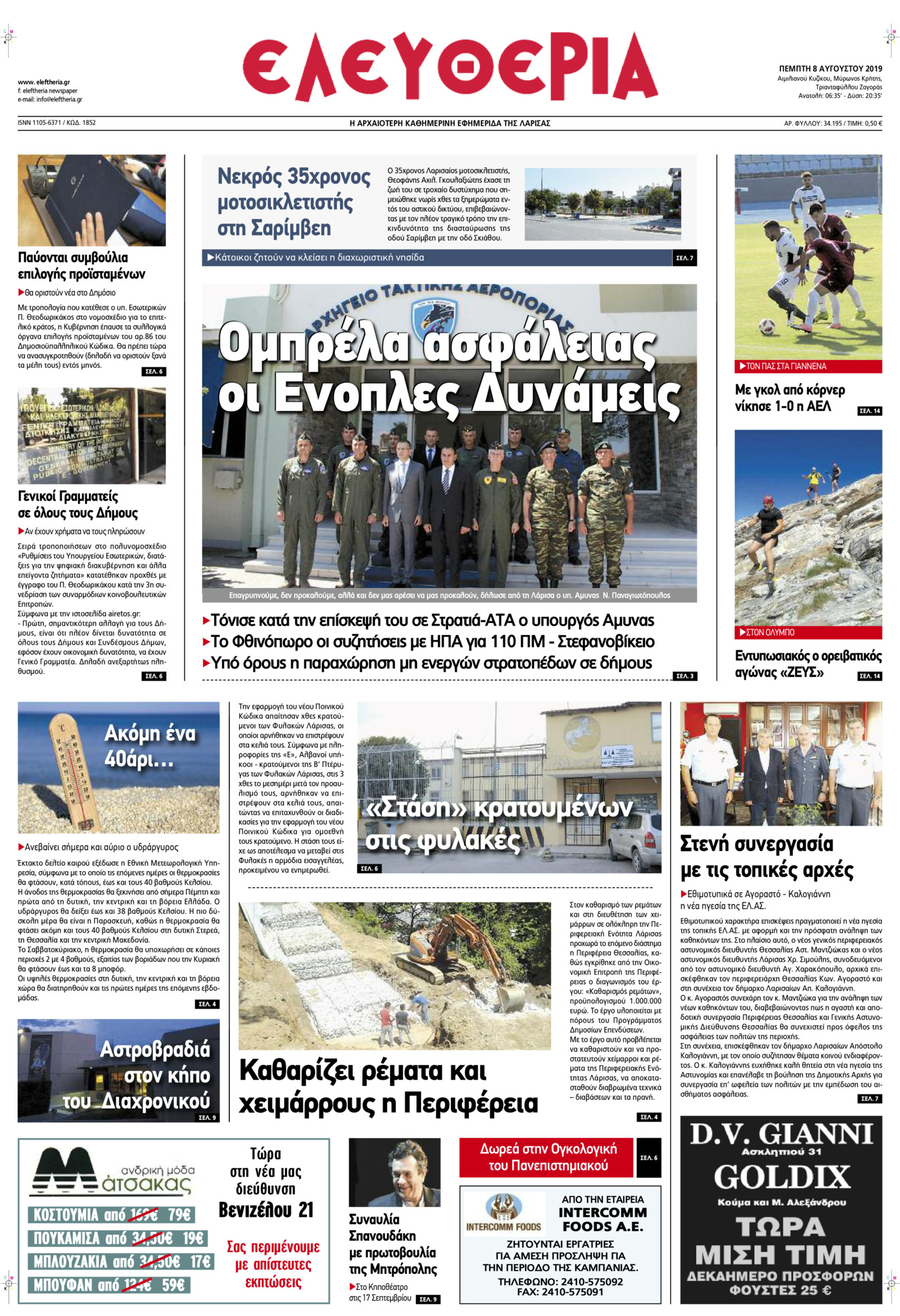 Πρωτοσέλιδο εφημερίδας Ελευθερία Λάρισσας