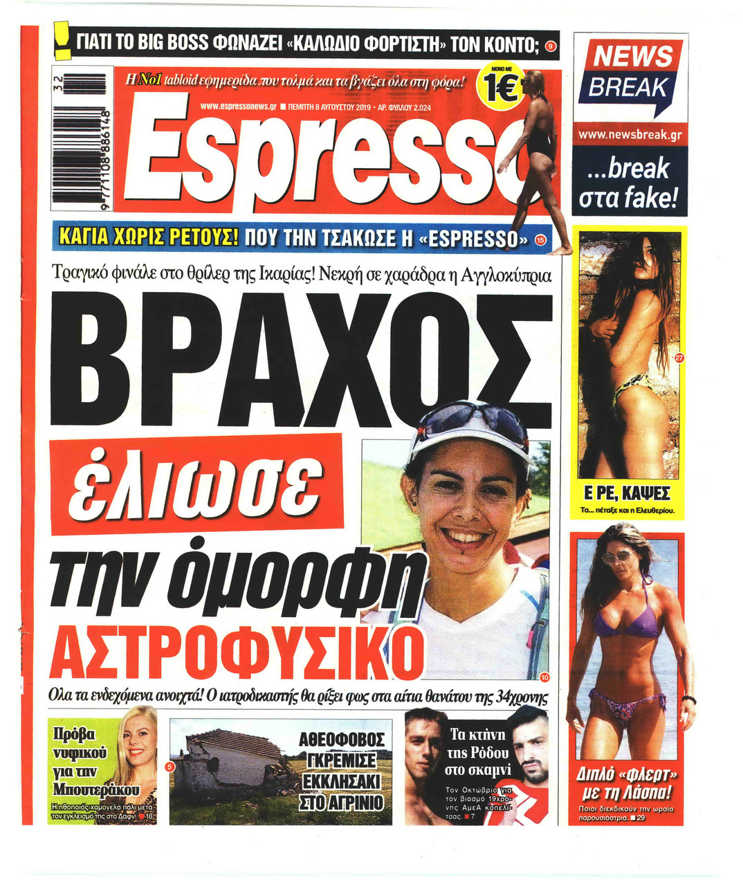 Πρωτοσέλιδο εφημερίδας Espresso