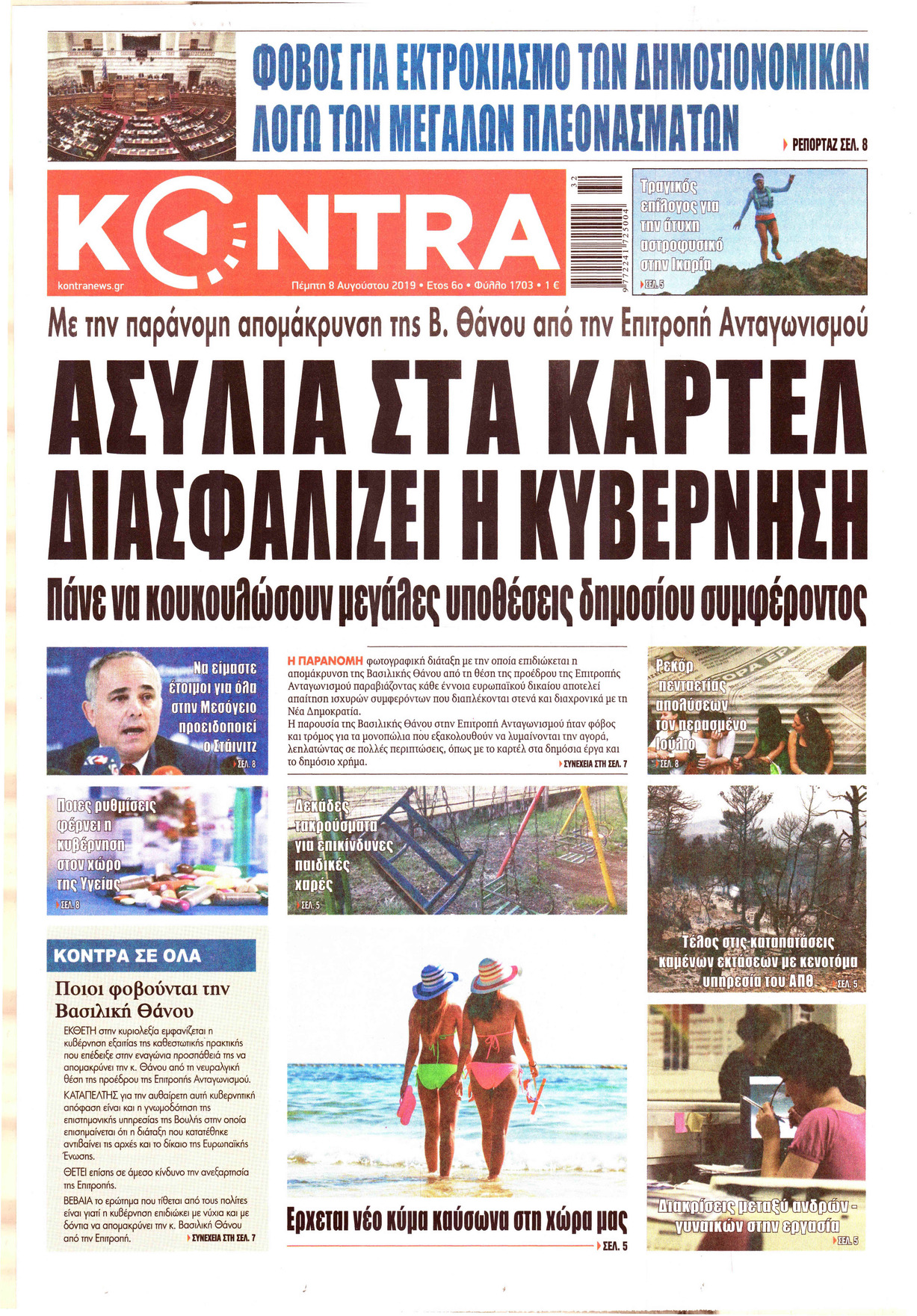 Πρωτοσέλιδο εφημερίδας Kontra News