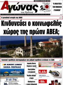 Αγώνας της Κρήτης