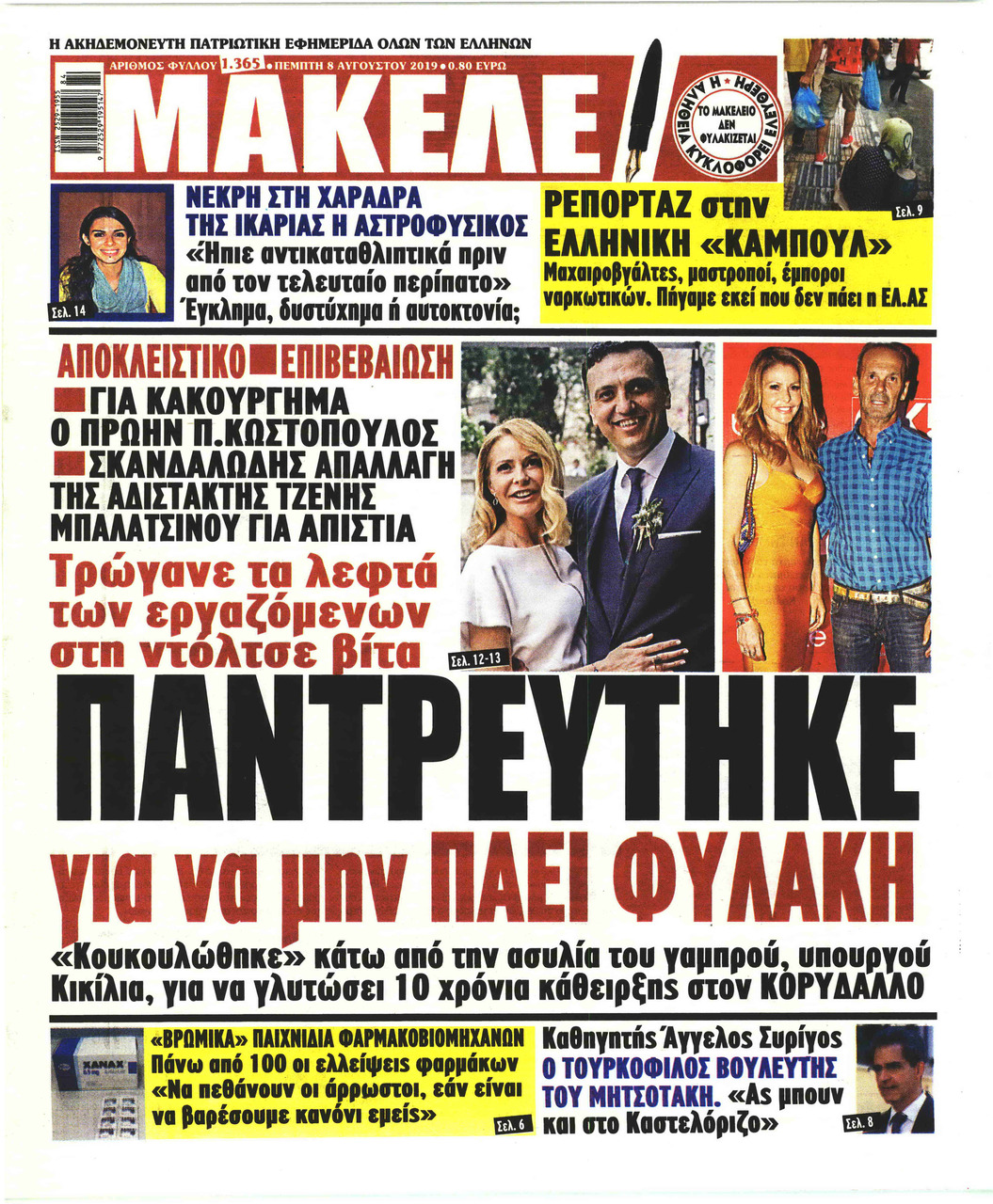 Πρωτοσέλιδο εφημερίδας Μακελειό