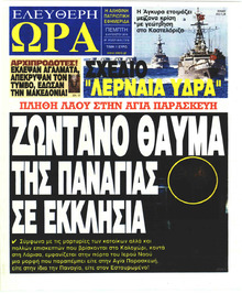 Ελεύθερη Ώρα