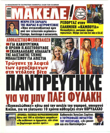 Μακελειό