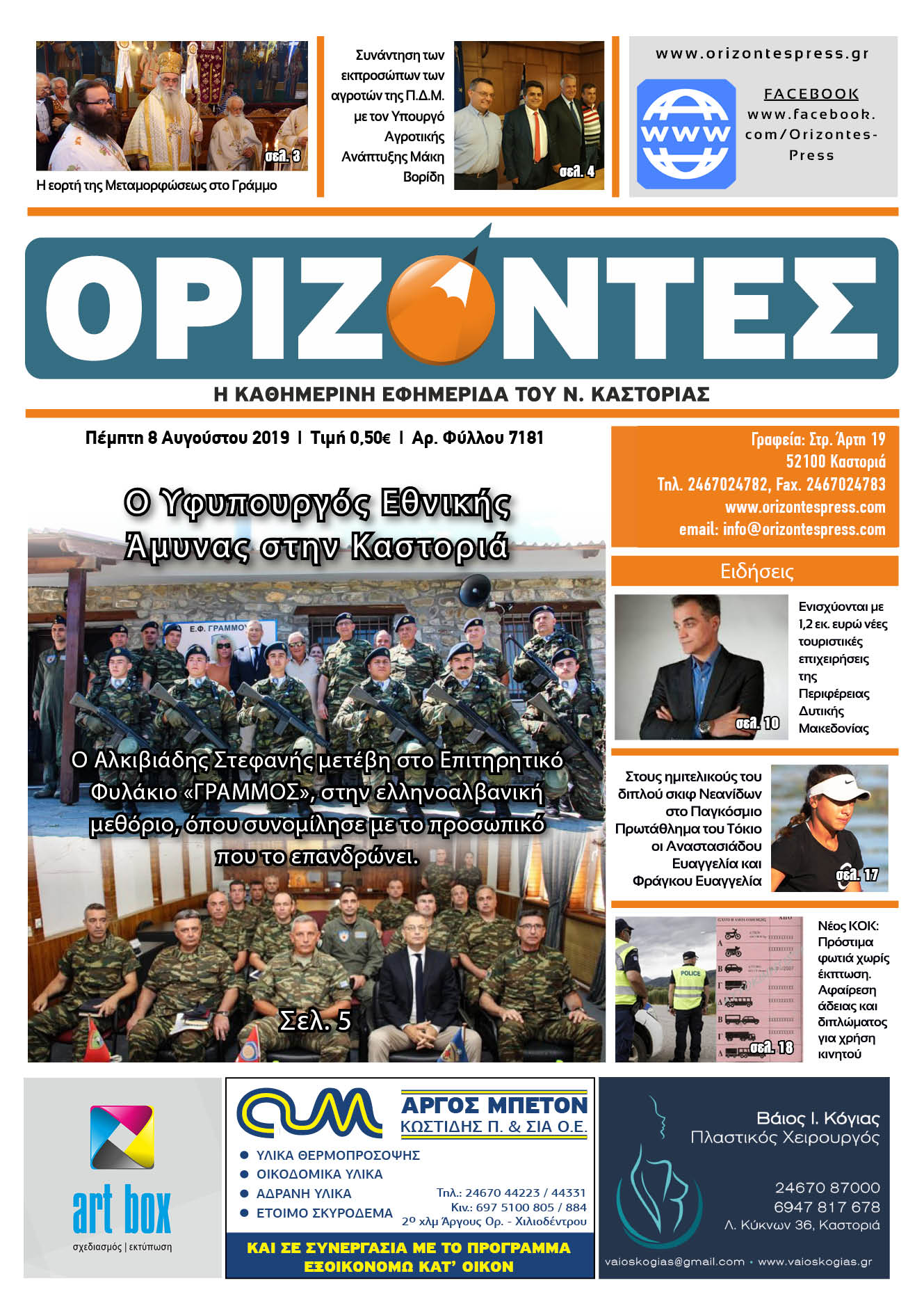 Πρωτοσέλιδο εφημερίδας Ορίζοντες Press