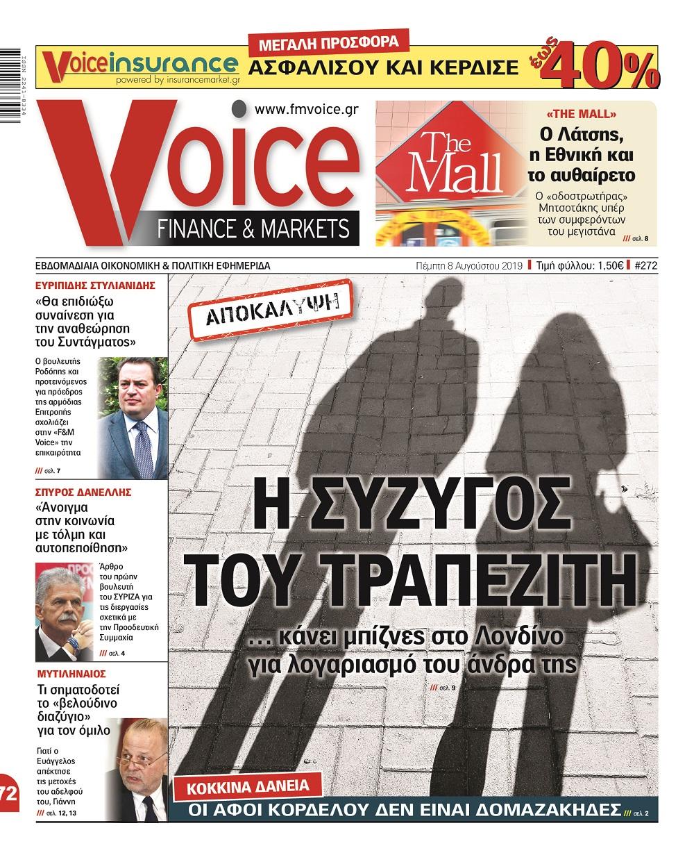 Πρωτοσέλιδο εφημερίδας Finance and Markets Voice