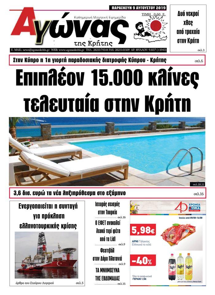 Πρωτοσέλιδο εφημερίδας Αγώνας της Κρήτης