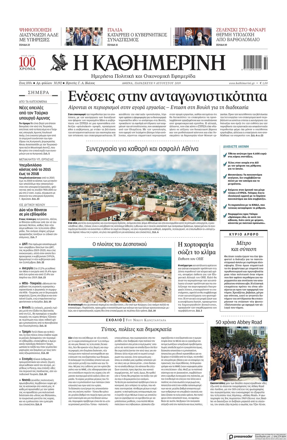 Πρωτοσέλιδο εφημερίδας Καθημερινή