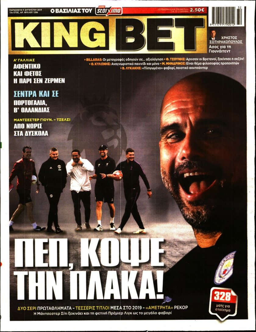 Πρωτοσέλιδο εφημερίδας Kingbet