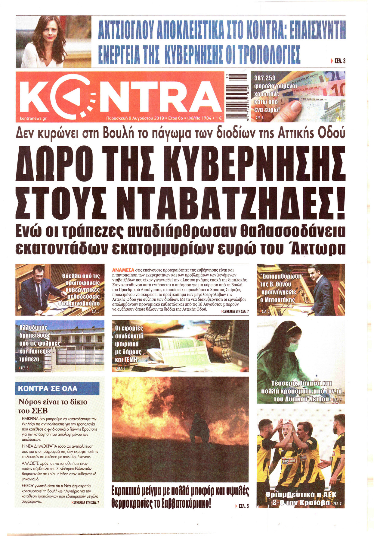 Πρωτοσέλιδο εφημερίδας Kontra News