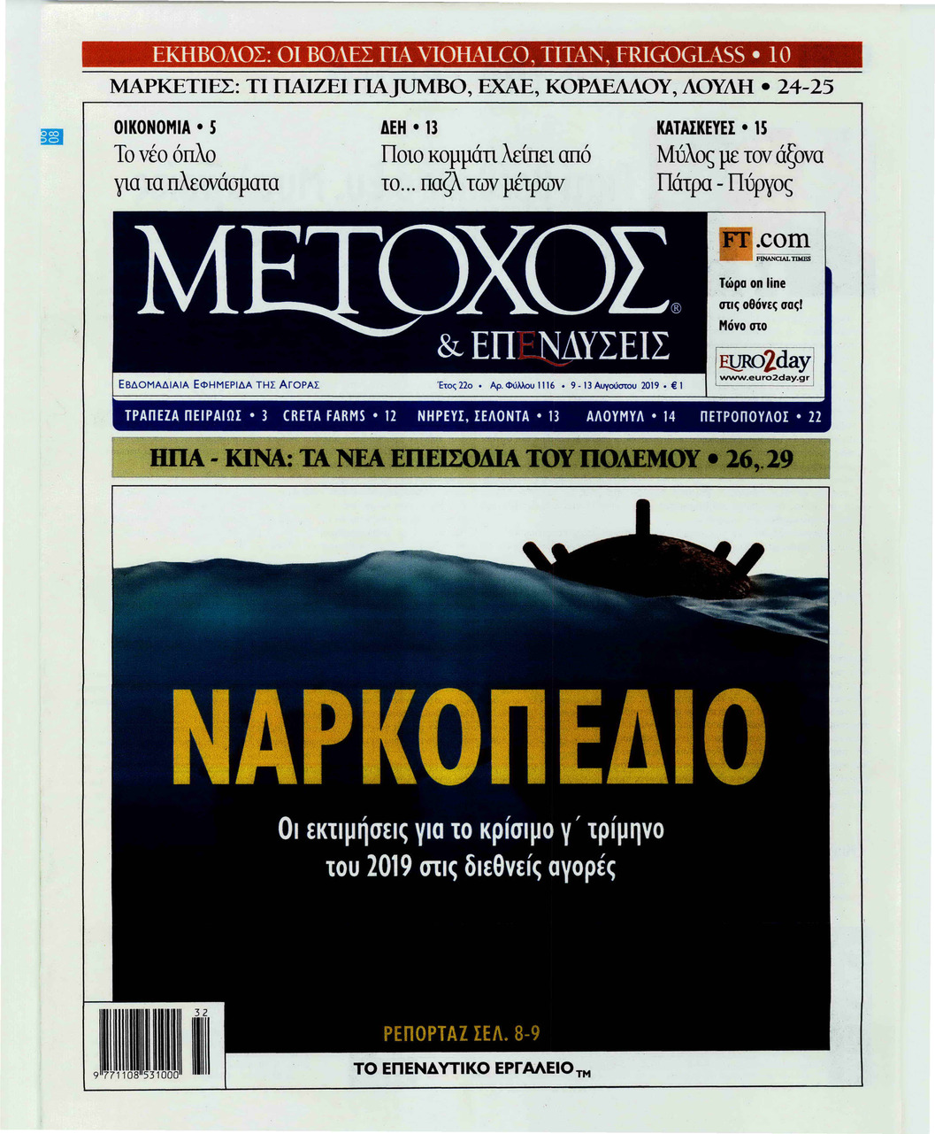 Πρωτοσέλιδο εφημερίδας Μέτοχος