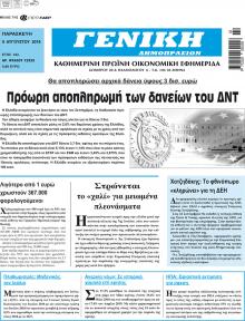 Γενική Δημοπρασιών