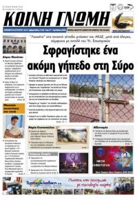 Κοινή Γνώμη Κυκλάδων