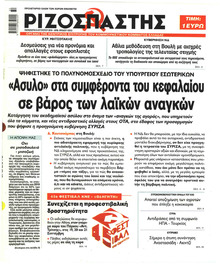 Ριζοσπάστης