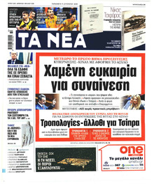 Τα Νέα