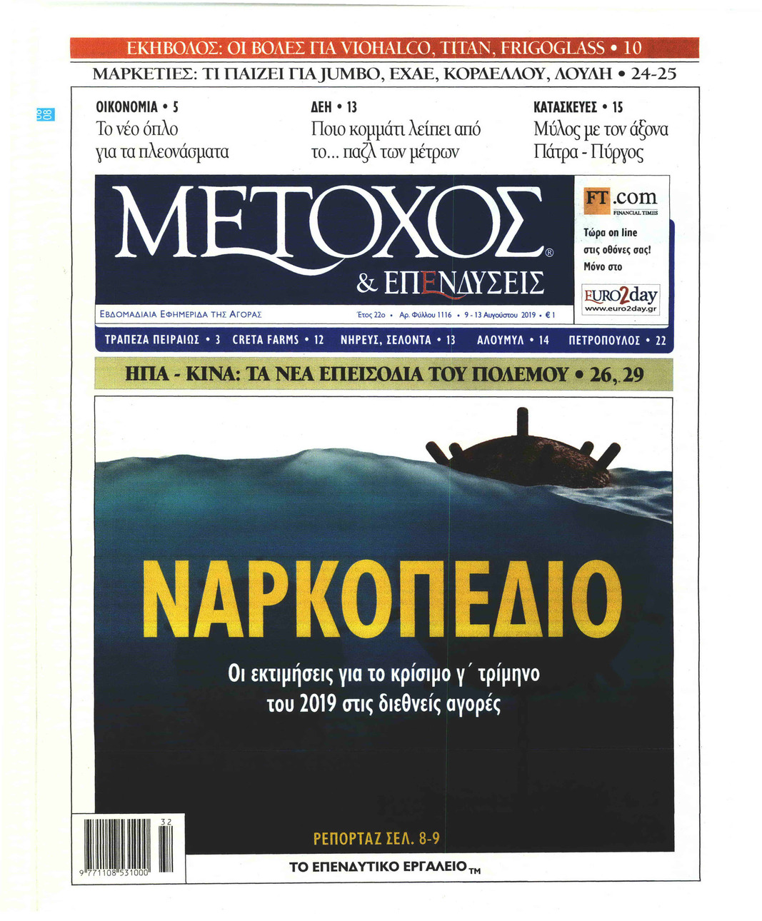 Πρωτοσέλιδο εφημερίδας Πελοπόννησος