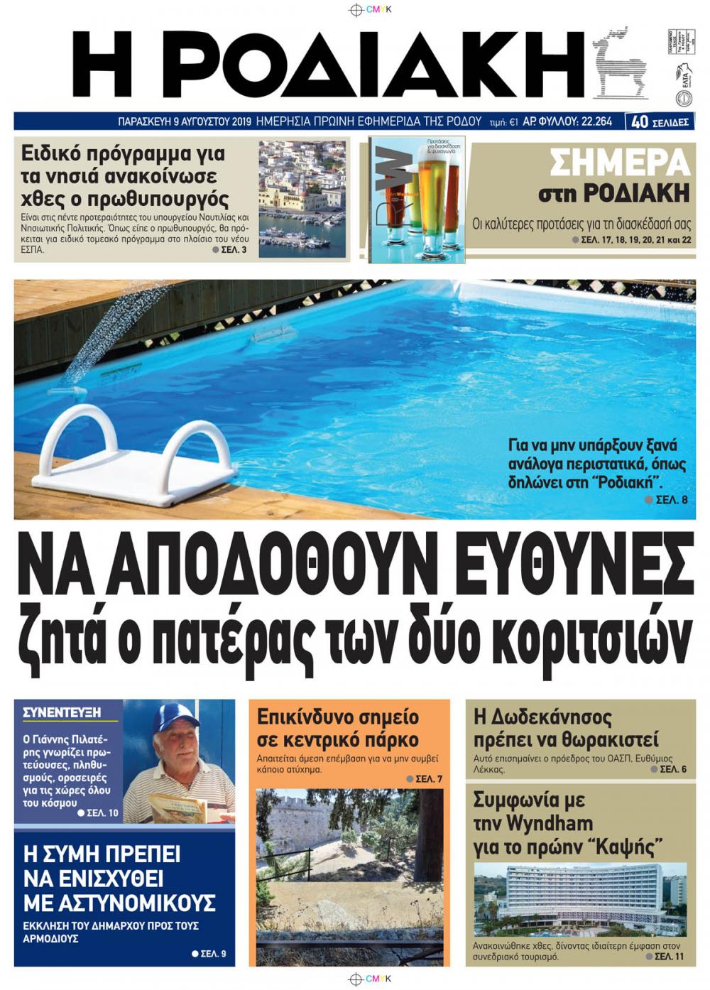 Πρωτοσέλιδο εφημερίδας Ροδιακή
