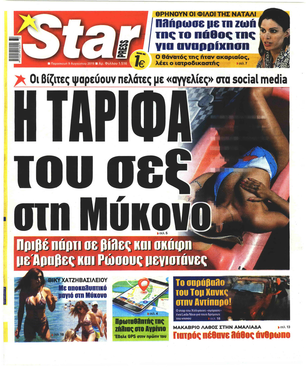 Πρωτοσέλιδο εφημερίδας Star Press