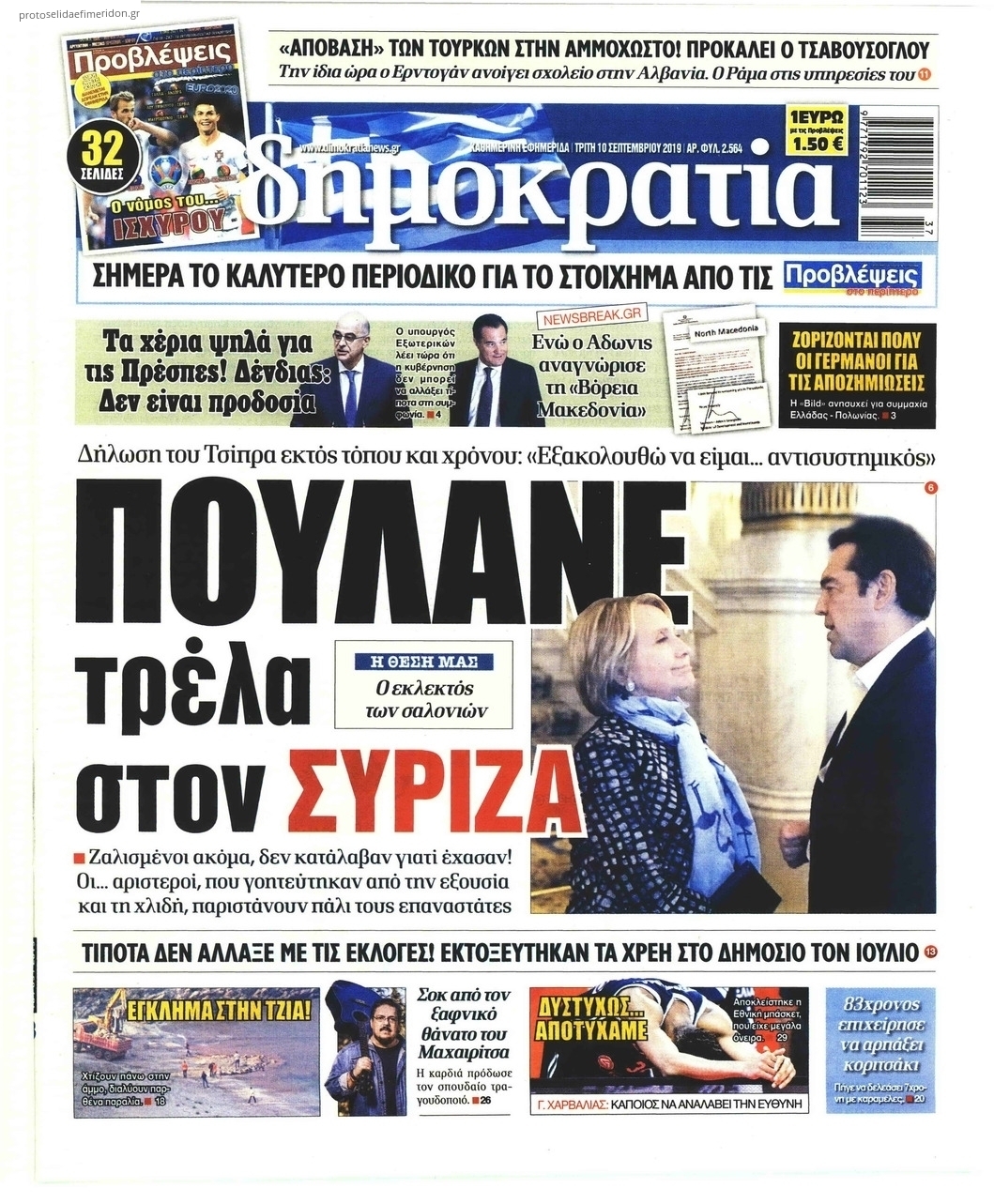 Πρωτοσέλιδο εφημερίδας Δημοκρατία