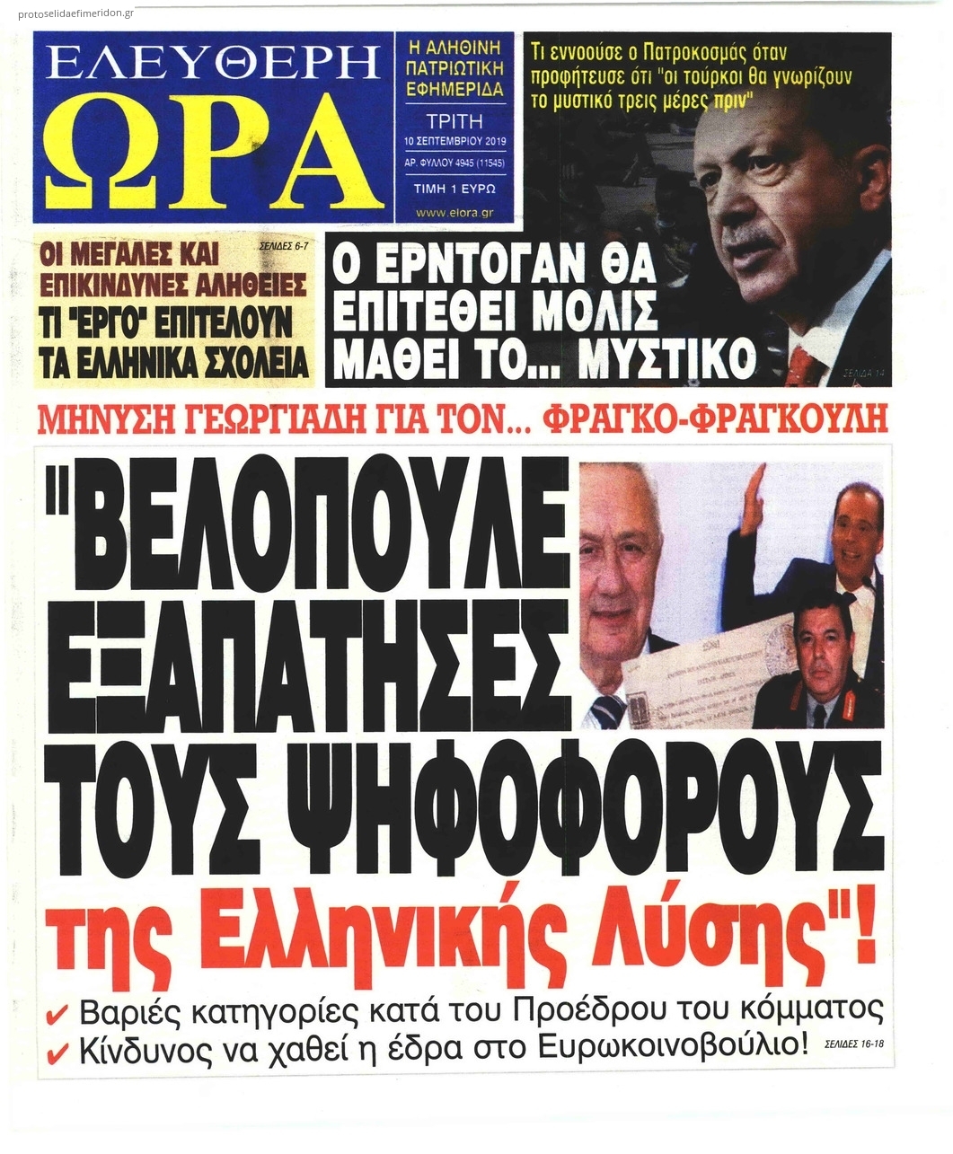 Πρωτοσέλιδο εφημερίδας Ελεύθερη Ώρα