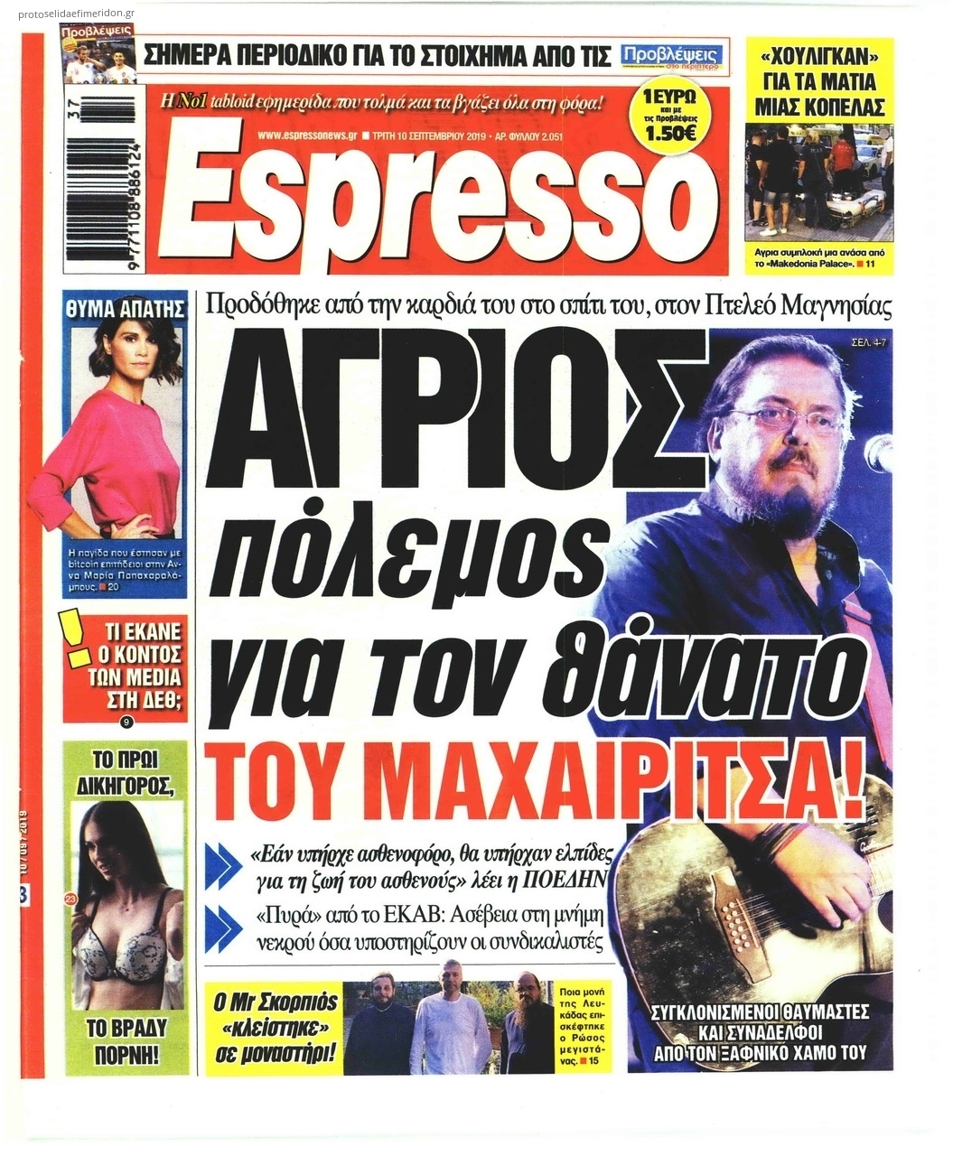 Πρωτοσέλιδο εφημερίδας Espresso