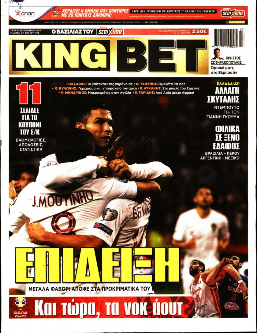 Πρωτοσέλιδο εφημερίδας Kingbet