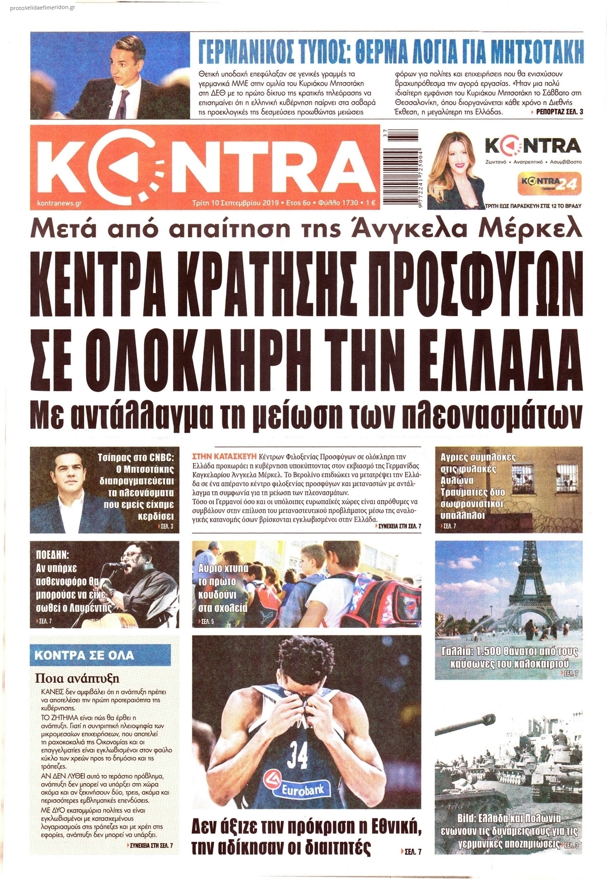 Πρωτοσέλιδο εφημερίδας Kontra News