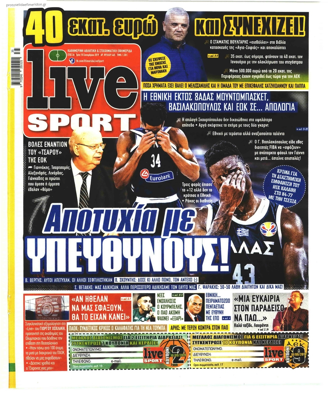 Πρωτοσέλιδο εφημερίδας Livesport