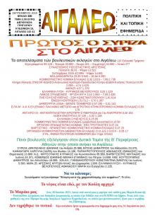 Αιγάλεω