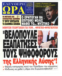 Ελεύθερη Ώρα