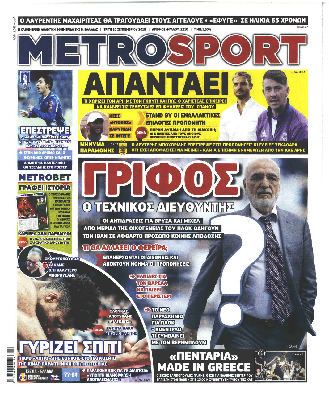 Πρωτοσέλιδο εφημερίδας Metrosport