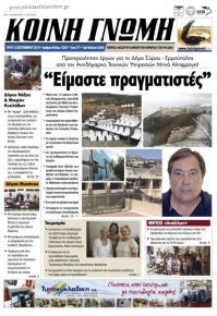 Κοινή Γνώμη Κυκλάδων