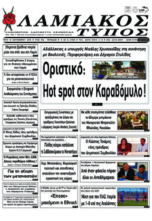 Λαμιακός Τύπος