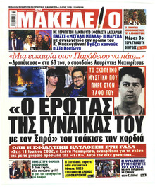 Μακελειό