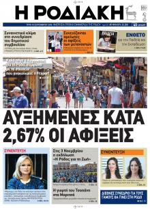 Ροδιακή