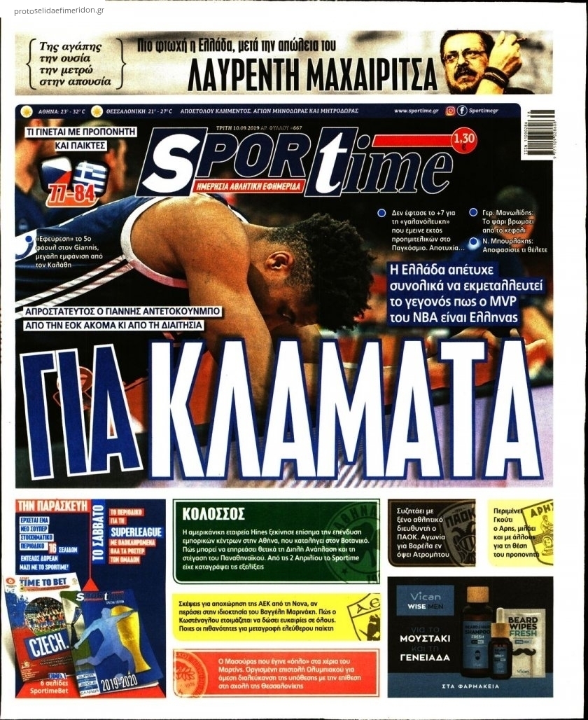 Πρωτοσέλιδο εφημερίδας Sportime