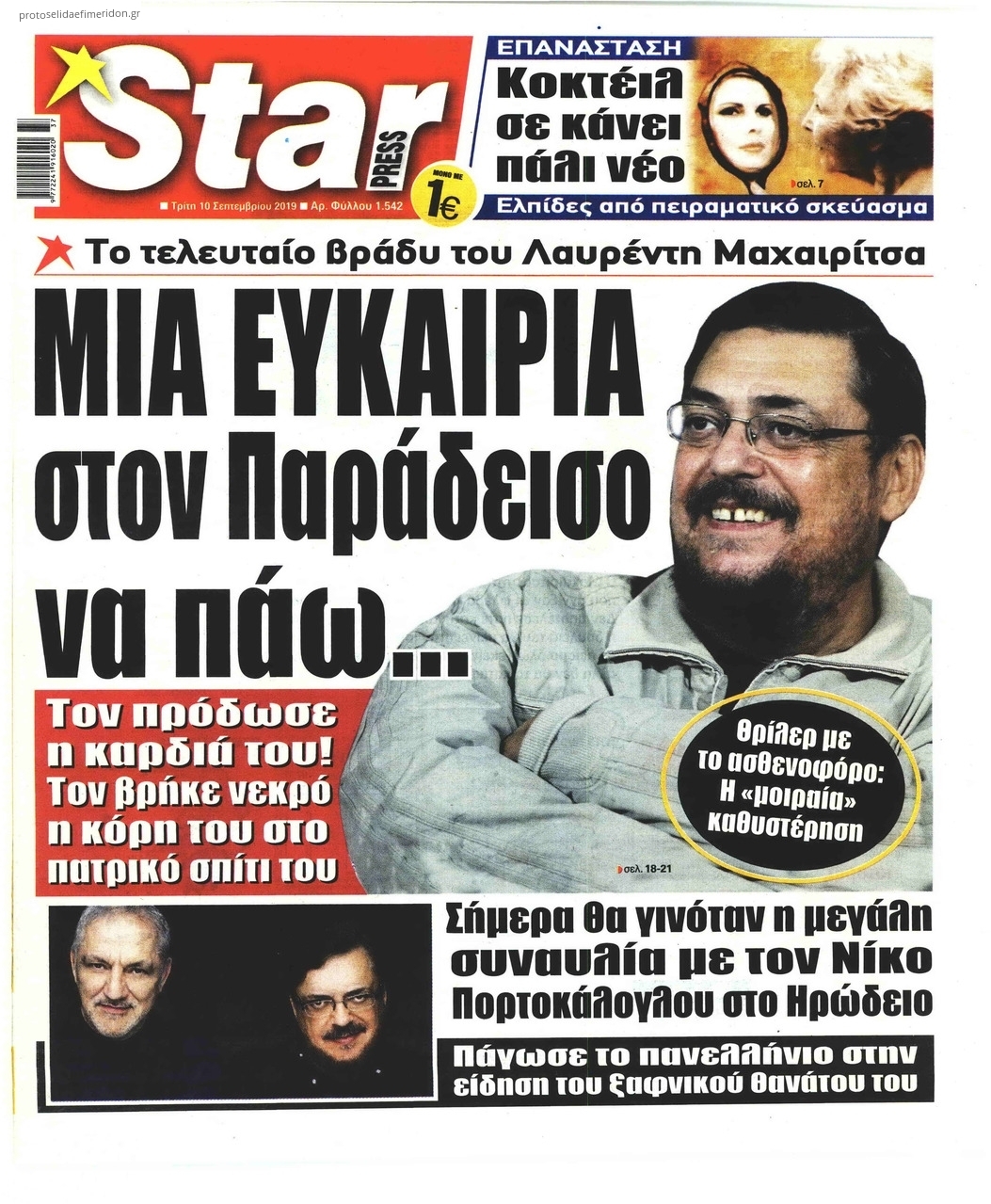 Πρωτοσέλιδο εφημερίδας Star Press