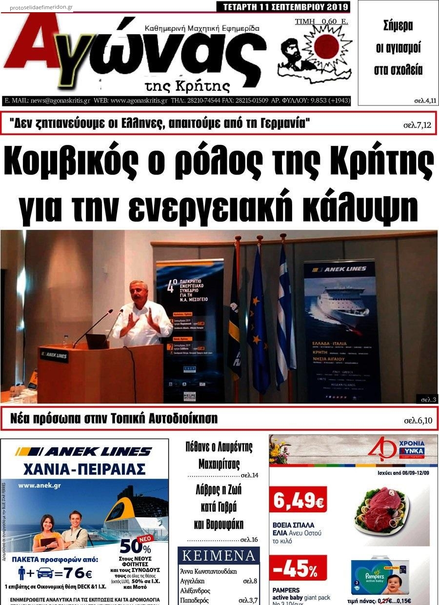 Πρωτοσέλιδο εφημερίδας Αγώνας της Κρήτης