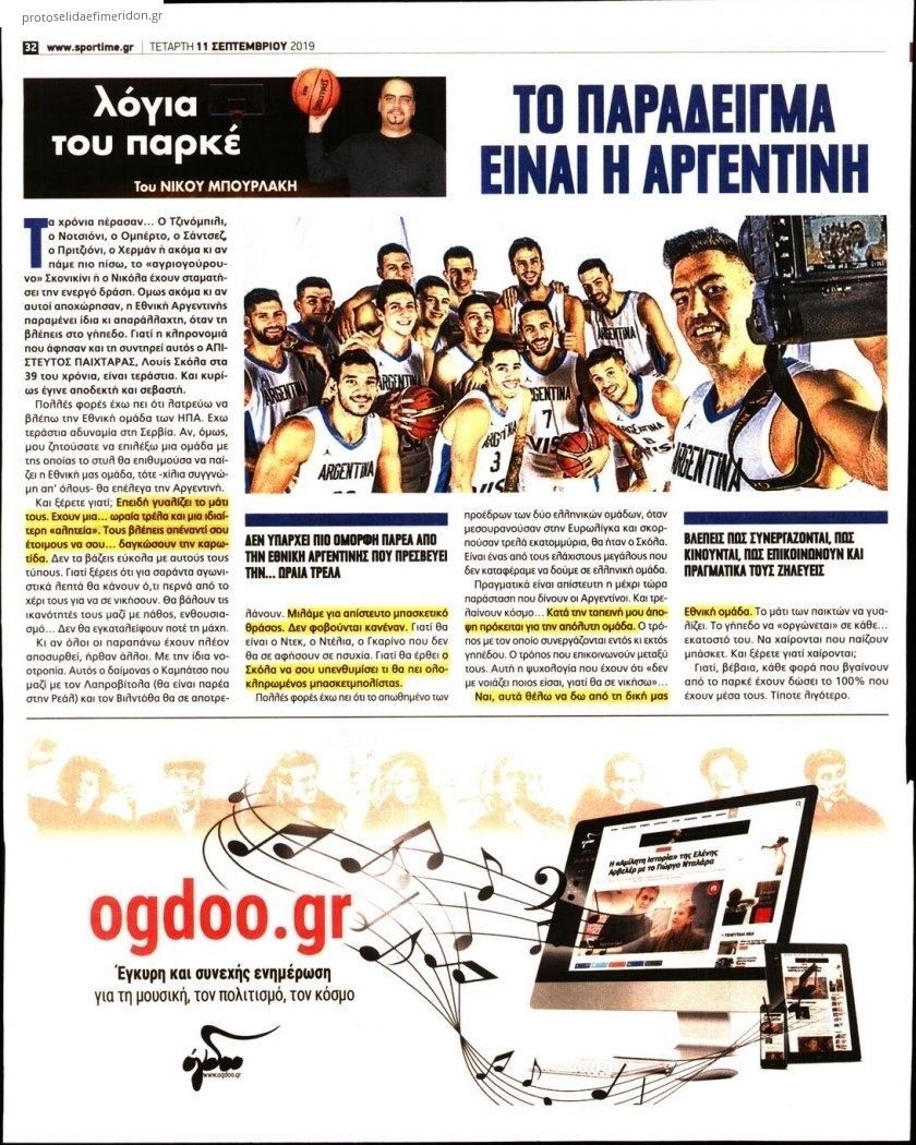 Οπισθόφυλλο εφημερίδας Sportime